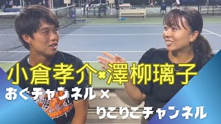 【対談】小倉孝介プロの封印の扉、開けちゃいました