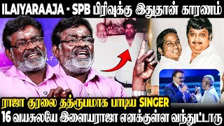 இளையராஜாவுக்கு துரோகம் பண்ணவங்க நிறைய பேரு 💔😭 | Singer JayaShankar Ilaiyaraaja | SPB |