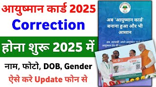 आयुष्मान कार्ड 2025 में ऐसे करे अपडेट | Ayushman Card Name kaise change kare | Ayushman Update