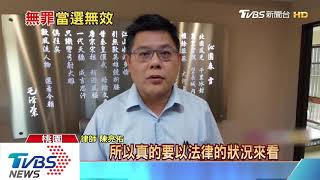 罕見!劉茂群涉賄當選無效 刑事卻判無罪