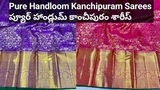 Pure Handloom Kanchipuram Sarees - ప్యూర్ హ్యాండ్లుమ్ కాంచీపురం శారీస్