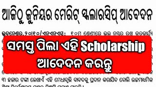 ସମସ୍ତ ପିଲା ଏହି Scholarship ଆଦେଦନ କରନ୍ତୁ