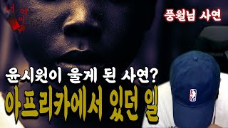 (공포괴담) 풍월님님사연│(반전 주의) 고스트 헌터마저 울린 사연 [너만아는미스테리한이야기│시청자사연│공포라디오│무서운이야기│미스테리│너아미]