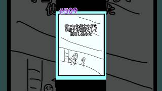 毎日4コマ漫画風ショート動画　「塹壕を掘る」　〜タイトル五十音順〜　#509