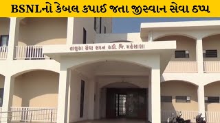 Mehsana :કડીમાં ઓનલાઈન સરકારી સિસ્ટમ ઠપ્પ| MantavyaNews