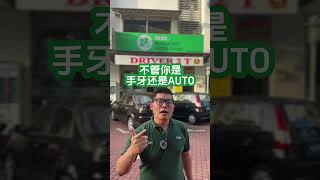 GRAB司机入门小常识之【经济版AXIA可加入⁉️】