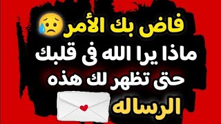 رساله لك من الله 💌🕊️