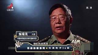 《经典传奇》毛泽东念念不忘的“张疯子”[720P版]