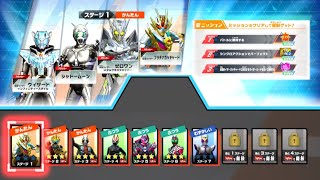 【ガンバレジェンズ】5弾　ライダーミッションSC１章　ステージ1