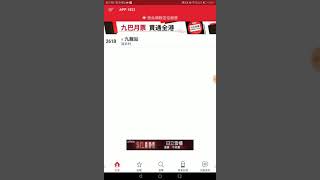 九巴龍運APP 1933教學