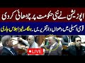 Aggressive Speeches at National Assembly | Shehbaz Sharif | Umar Ayub | Asad Qasier | SAMAA