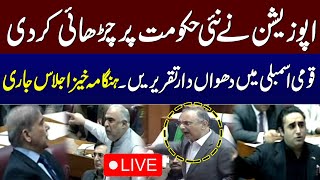 Aggressive Speeches at National Assembly | Shehbaz Sharif | Umar Ayub | Asad Qasier | SAMAA