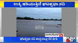 Bagalkot: Ghataprabha River Overflows; Flood Fear Grips Villagers