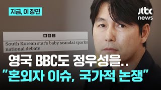 영국 BBC도 정우성을…\