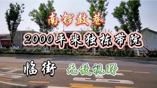 这样的视野景观，你给打几分？平安大街2500平独栋，独立门户