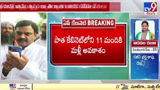 మంత్రులందరికీ సీఎంవో నుంచి ఫోన్ కాల్స్ | AP New Ministers - TV9