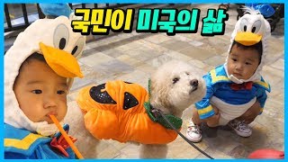 국민이 미국의 삶 24시간! 미국 간 국민 인싸 되다! 심쿵주의 ㅋㅋㅋ 국민이 24시간 일상 브이로그 Vlog | 말이야와친구들 MariAndFriends