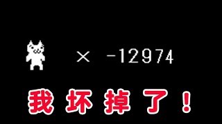 不要自闭挑战！为了通关猫里奥，我坏掉了。