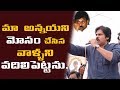 Janasena Pawan Kalyan About Chiranjeevi  & Praja Rajyam Party | JanaSanik Meet in Vizag | YOYO TV