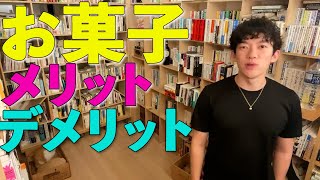 子供が食べても良いお菓子は何ですか？