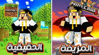 جربت اسوء 6 نسخ مسروقة من ماين كرافت ( اخر نسخة فجاتني ) !!!🔥🔥