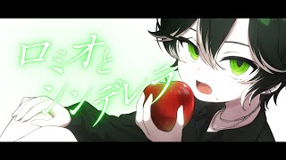 ロミオとシンデレラ  -  doriko   歌ってみた :// うらるちゃん！【オリジナルMV】