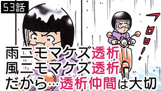 透析漫画#53）週３回透析はつらい…雨が降ると思い出す…透析仲間の話です！透析患者が描く透析医療マンガです！心も身体も健康に！by透析バンザイの弟