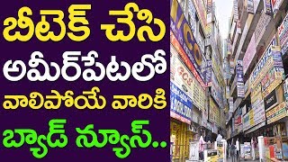 Bad News For Who Are Doing Course In Ameerpet | Training Institutes | Coaching Classes | Taja30