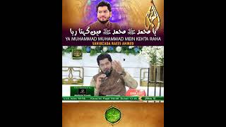 Ya Muhammad Muhammad Main Kehta Raha | Naat By Muhammad Raees Ahmed | ARY Qtv