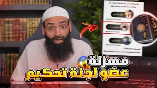 مهزلة #محمد_شمس_الدين عضو لجنة تحكيم لحفظة القرآن 🔥