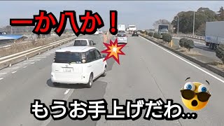 【決死のダイブ】トラック運転手は事故リスクを回避して無事に帰る！