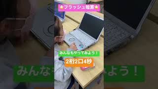 ⭐️フラッシュ暗算10級⭐️2桁2口4秒♫頭の中のそろばんをイメージして計算！小学1年生😊