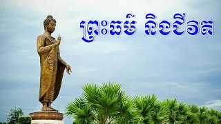 ព្រះធម៌ និង ជីវិត,សំដែងអំពី សប្បាយ ឬ ភាពរីករាយ ៤យ៉ាង,Neang Norn Official,San Phearath new,San sochea