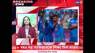 পা'কিস্তানকে হারিয়ে সেমি-ফাইনালের দৌড়ে ভারত, ছন্দে ফিরেই দুর্দান্ত শতক কোহলীর!