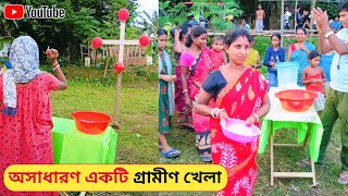 Rural Women Beautiful Balloon Popping Challenge 🏆🎉🎉 সুন্দর একটি বেলুন ফুটানর খেলা