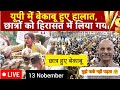 RO ARO Live Protest 🚩🚩 From Lok Seva Ayog || UPPSC LIVE dharna prayagraj