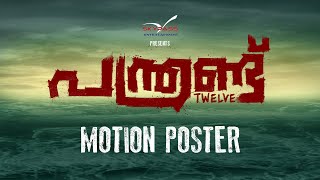 Panthrand - Motion Poster | Leo Thaddeus | Skypass Entertainment | Vinayakan | Dev Mohan | Shine Tom