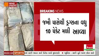 Kutch: જખૌના દરિયા કિનારે BSFના જવાનોને Search Operation દરમિયાન ફરી ઝડપાયું ડ્રગ્સ| Gujarat News