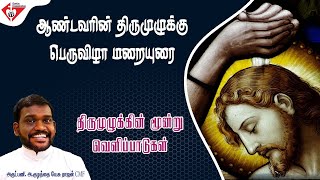 ஆண்டவரின் திருமுழுக்கு பெருவிழா மறையுரை | Fr. Kulandai Yesu Rajan CMF | Baptism | Claretian Homily |