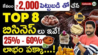 Top 8 Low Investment Business Ideas in Telugu | Start from Home with Just ₹2000 | Rajeev Pasupuleti