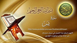 Surat Yasin Maher Al Muaiqly ｜ سورة يس    الشيخ ماهر المعيقلي