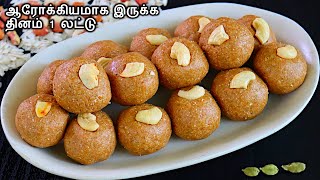 அதிக புரோடீன்,இரும்பு,கால்சியம் சத்து நிறைந்த லட்டு | laddu recipe in tamil | snacks recipe in tamil