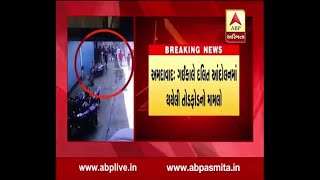 Dalit andalon sc st act protest in ahmedabad cctv footage