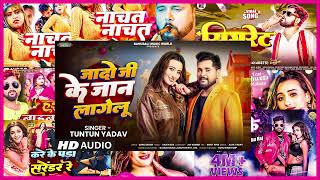 Tuntun Yadav Nonstop Ahiran Song 2024 || Nonstop Bhojpuri Tuntun Yadav Songs Of Ahiran