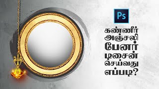 How To Design Kanneer Anjali Banner | Photoshop Tutorial in Tamil | Ram Arts