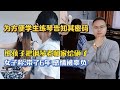 钢琴老师称家被带了6年的学生砸了，女子哭诉感觉感情被辜负！