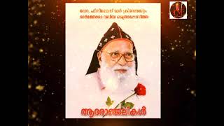 ചിരിപ്പിക്കുകയും ചിന്തിപ്പിക്കുകയും ചെയ്ത ചിരകാല ആത്മീയ കിന്നരത്തിനു വിട 🌹🌹🌹🌹🌹