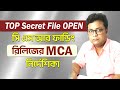 CSR Funding-Secret of CSR Funding process - CSR ফান্ডিং রিলিজের MCA নির্দেশিকা- How to apply Funding