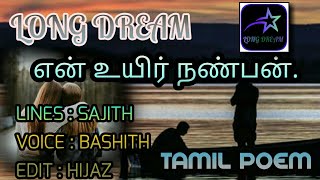 என் உயிர் நண்பன் / நண்பனை பற்றிய ஓர் கவிதை / LONG DREAM / TAMIL POEM