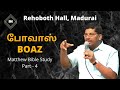 போவாஸ் | BOAZ | Bro.Jublin Joseph | Matthew Bible Study